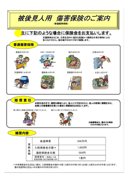 被後見人用 傷害保険のご案内