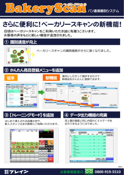 PDF版 - パン画像識別システム BakeryScan (ベーカリースキャン)