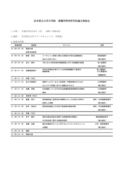 H26プログラム - 岩手県立大学看護学部