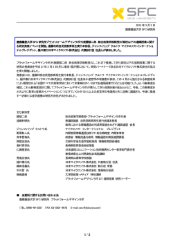 2015 年3 月2 日 慶應義塾大学SFC 研究所 慶應義塾大学SFC研究所