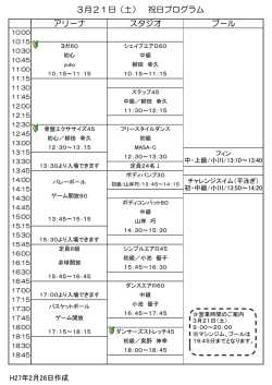 3/21（土） 祝日プログラムのご案内
