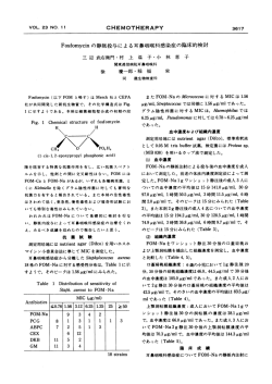 Fosfomycinの 静脈投与 に よる耳鼻咽喉科 感染症 の臨床 的 - J
