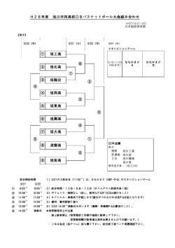 OB戦26年組合せPDF