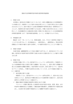 08 徳島市生活困窮者家計相談支援事業実施要領（PDF・15KB）