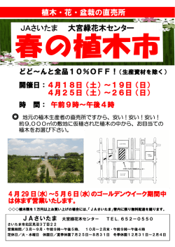 植木・花・盆栽の直売所 JAさいたま 大宮緑花木センター