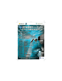 第6回深宇宙探査学シンポジウム3/10(火)