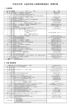 平成26年度 公益社団法人滋賀県書道協会 事業計画
