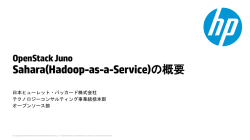 Sahara（Hadoop-as-a-Service）