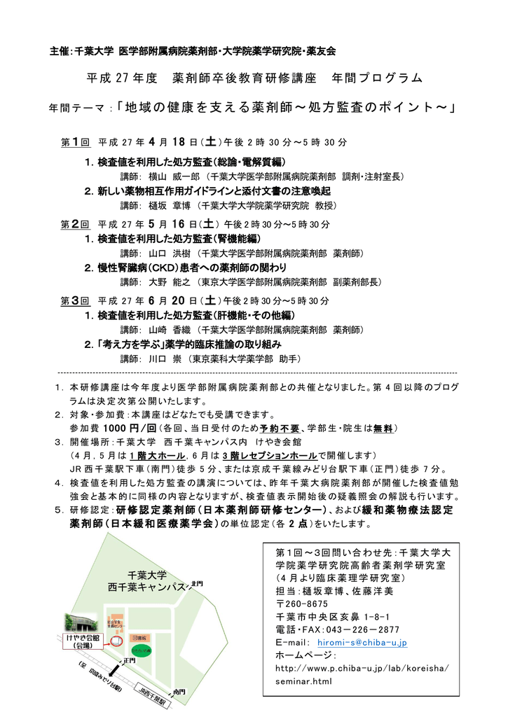 こちら 千葉大学医学部附属病院