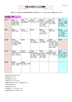 3月分 - 山王病院