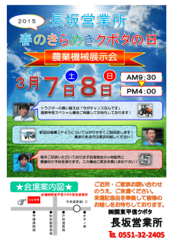 長坂営業所チラシ ダウンロード版