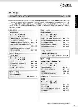 Educational Theater 5F 会議室A