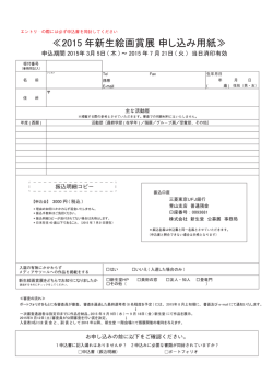 2015 年新生絵画賞展 申し込み用紙 - 新生堂 | SHINSEIDO