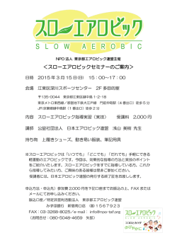 こちらから - NPO法人東京都エアロビック連盟