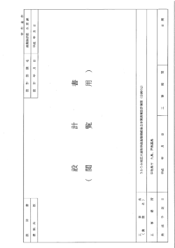 設計書(PDF文書)