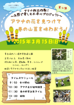 2015 年 3 月 15 日(日) - SAVE JAPAN プロジェクト