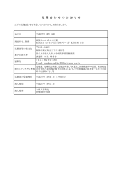 見 積 合 わ せ の お 知 ら せ