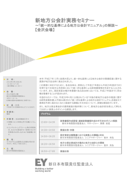 開催案内ダウンロード - 新日本有限責任監査法人