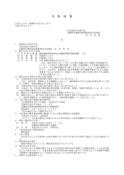 職員健康診断委託及び健康管理医業務委嘱1式