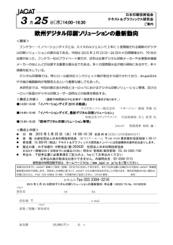 欧州デジタル印刷ソリューションの最新動向