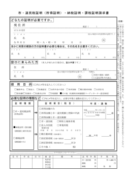 納税証明請求書
