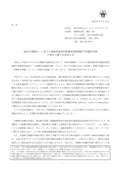 2020年満期ユーロ米ドル建取得条項付転換社債型新株予約権付社債の