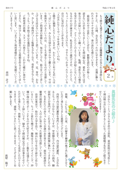 眞壁先生のご紹介 - 医療法人社団 岡山純心会