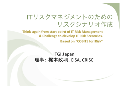COBIT5 for Risk - 第11回 itSMF Japanコンファレンス/EXPO