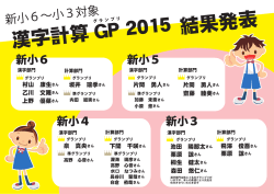 グランプリ・準グランプリ受賞者発表！
