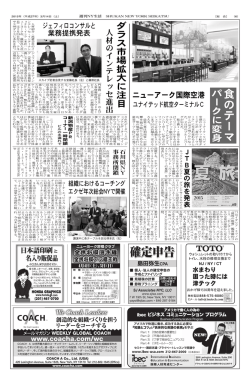 食 の テ ー マ - 週刊NY生活デジタル版