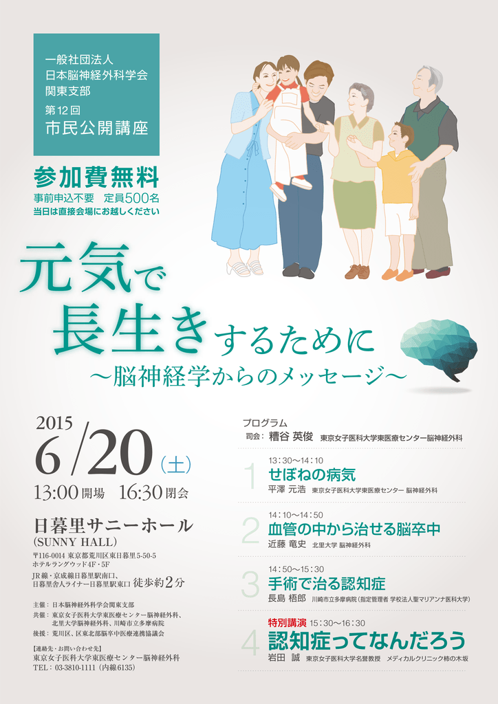 第12回市民公開講座ポスター