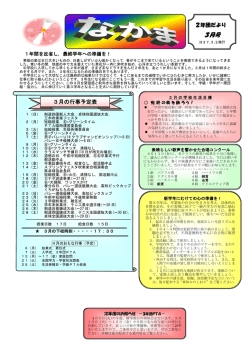 3月号 - 三木町立三木中学校