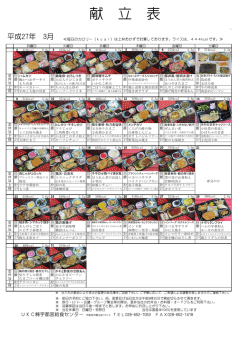 献 立 表 - UKC （株） 宇都宮給食センター ホームページ