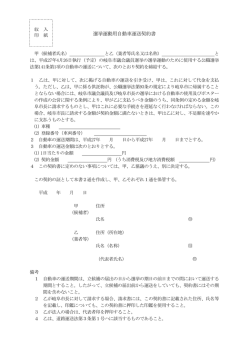 6.契約書例（ハイヤー）