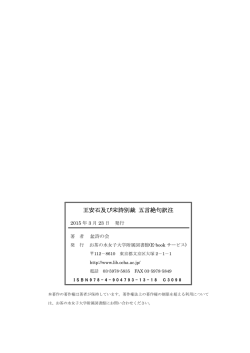 王安石及び宋詩別裁 五言絶句訳注