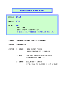 臨時主事募集のお知らせ(PDF:245KB)