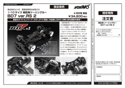 BD7 ver.RS 2