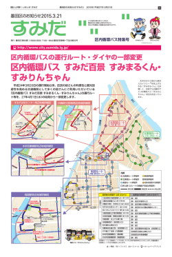 区内循環バス特集号