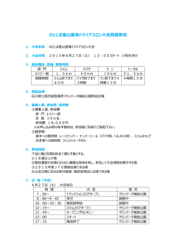 のとじま里山里海トライアスロン大会開催要項