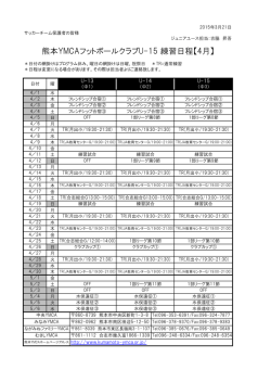 熊本YMCAフットボールクラブU