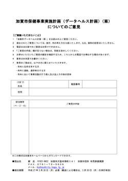 加賀市保健事業実施計画（ 保健事業実施計画（ 保健事業実施計画