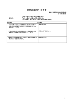 設計図書質問・回答書