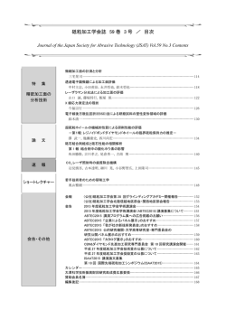 砥粒加工学会誌 59 巻 3 号 ／ 目次