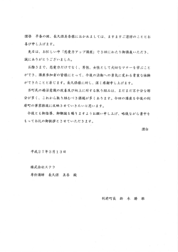 謹啓 早春の候、 長久保美奈様におかれま しては、 ますますご清祥のこ