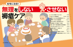 褥瘡ケア 在宅に注目！