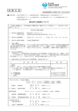 指名停止措置について - 国土交通省 中国地方整備局