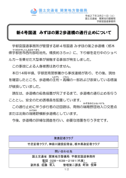 本文資料 - 国土交通省 関東地方整備局