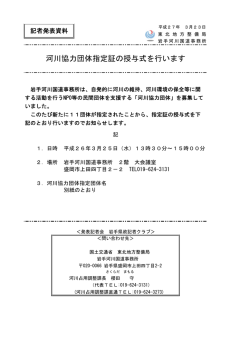 河川協力団体指定証の授与式を行います