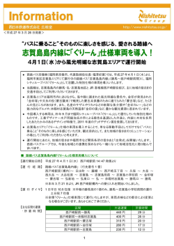 路線バス志賀島島内線に「ぐりーん」;pdf