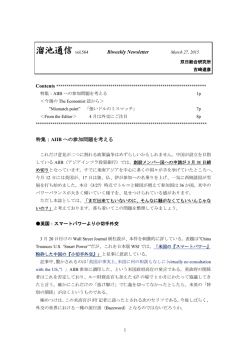 溜池通信 vol. 564 Mar 27, 2015 Biweekly Newsletter;pdf